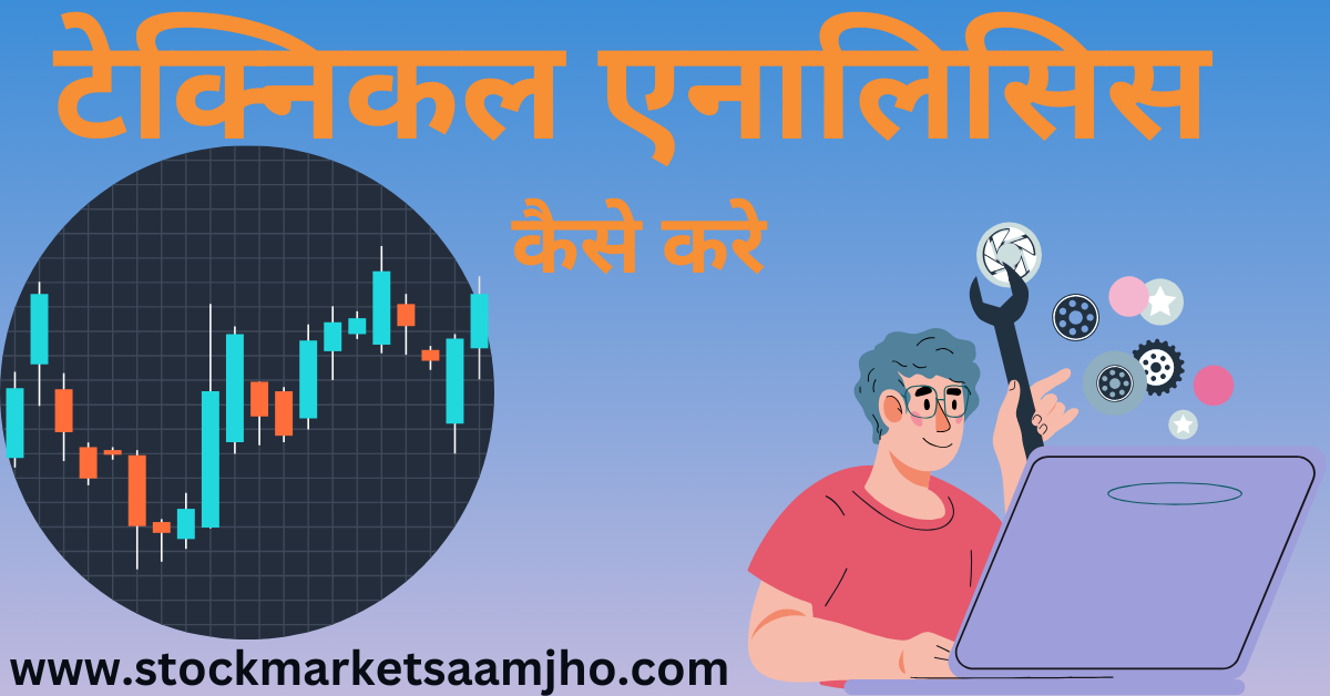 TECHNNICAL ANALYSIS kaise kare