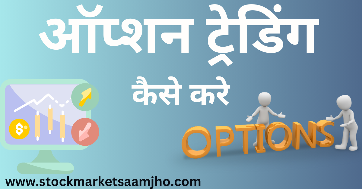 option trading kaysa kara