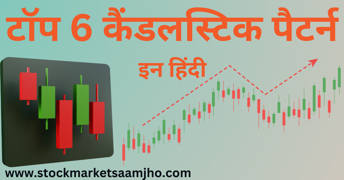 top 6 candlestick pattern