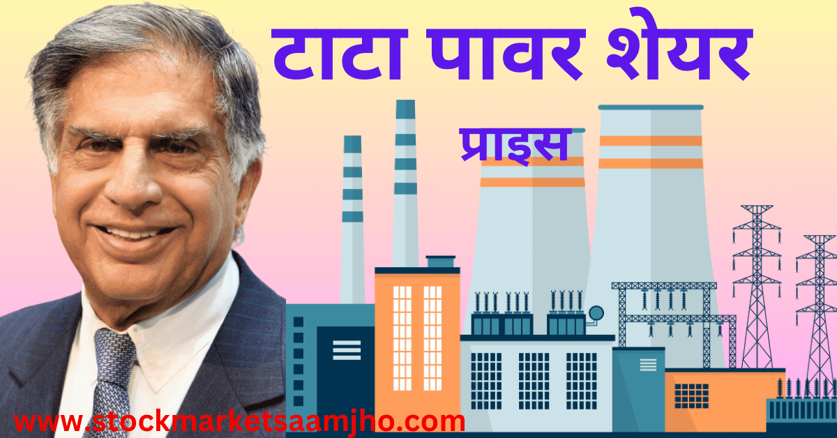 Tata Power Share Price