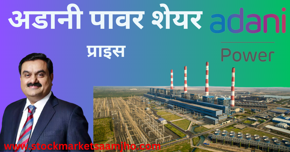 adani power share price