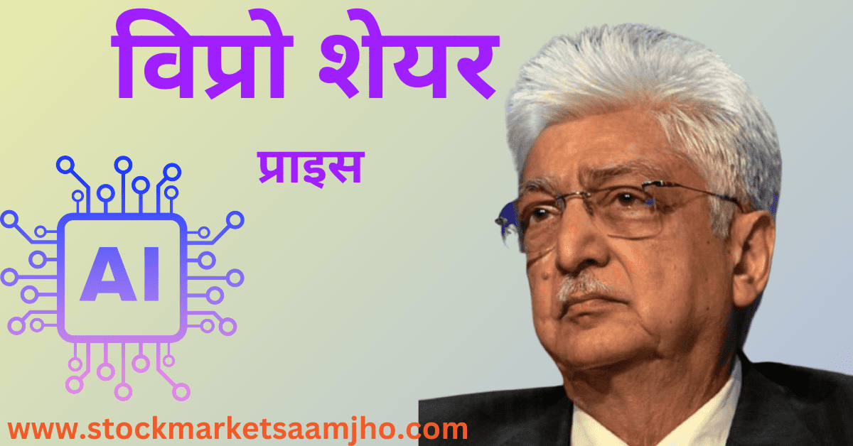 wipro share price